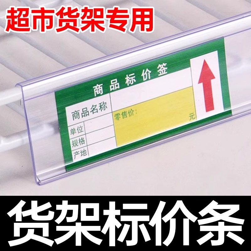 仁可冰箱标价签卡条冰柜超市冷藏饮料透明塑料价格牌展示标签挂牌