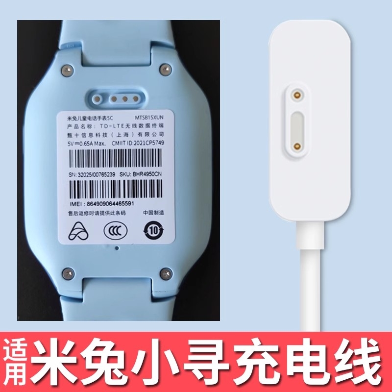 适用小米米兔小寻儿童电话手表充电线6c\/2s\/4c\/3c\/4x\/4pro\/5c\/6x磁吸充电器通用p3\/y2\/x3\/maxpro手表充电触点