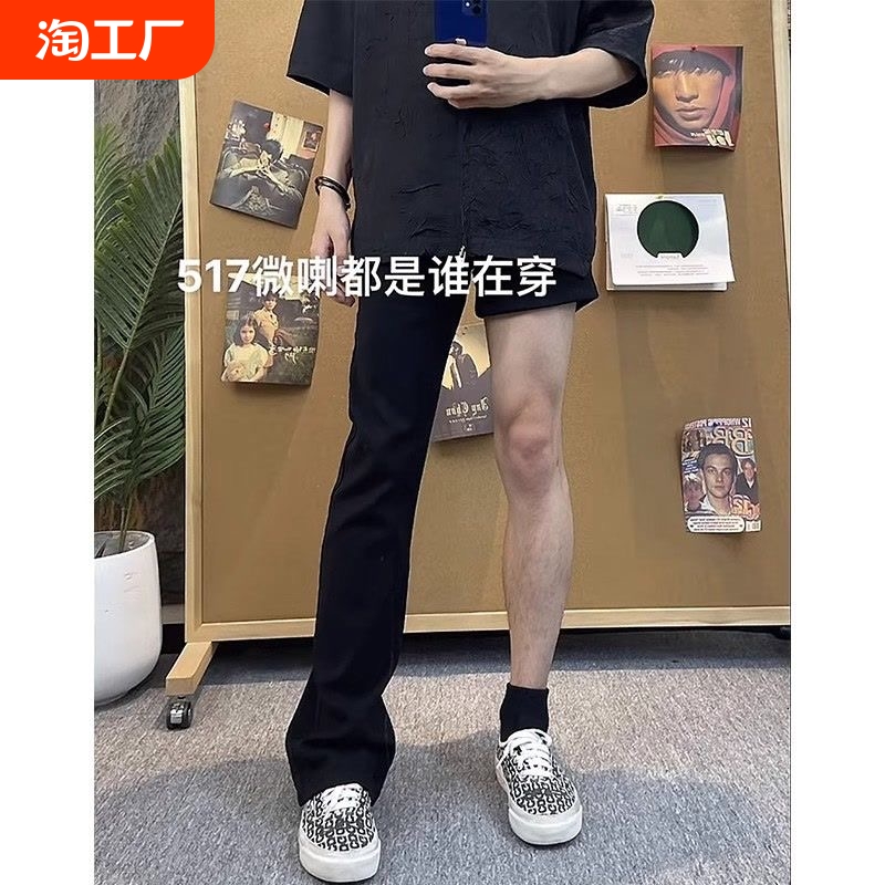 怪兽实验室517黑色弯刀牛仔裤男ootd微胖穿搭美式微喇显瘦长裤夏