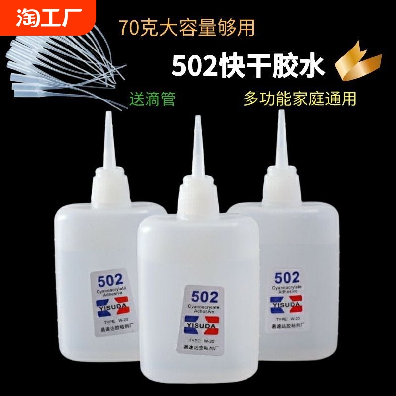 502胶水正品强力万能胶小支520粘鞋防水专用胶补鞋快干木工木头塑料高粘度超强力速干模型透明3秒大瓶修补