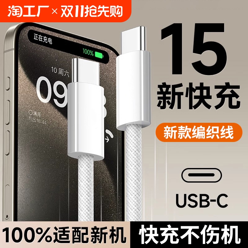 双typec编织数据线PD60W适用苹果iPhone15promax充电线30W快充usbc手机ctoc接口2米便携iPad充电器线双C制