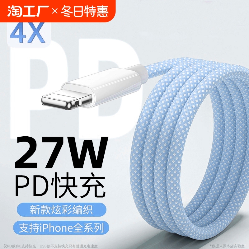 快冲冲 PD快充27W数据线适用iPhone14promax苹果13手机充电器11pro编织20w线12车载ipad平板xs电脑15闪typec