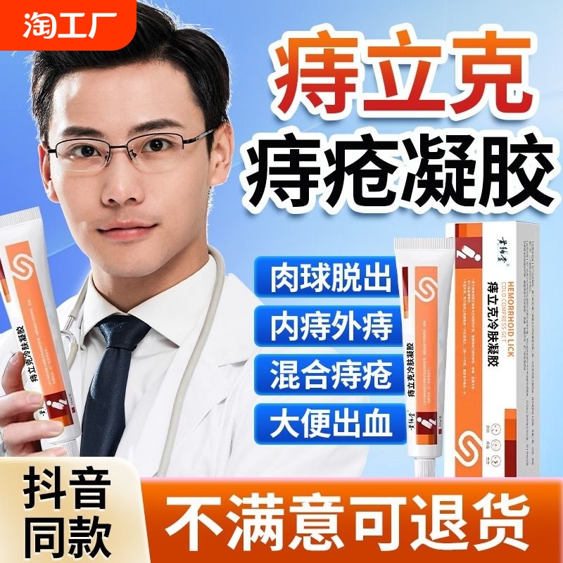 痔疮膏正品痔疮藥膏消肉球混合痔内痔外痔瘙痒脱肛肛裂肛门立克