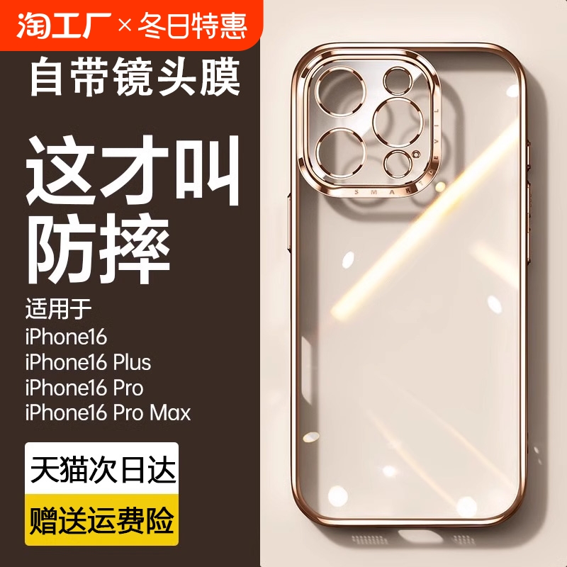 适用苹果16手机壳iPhone15ProMax新款透明13Pro防摔保护套14Plus硅胶女12镜头全包男pm高级ip气囊外壳11轻薄