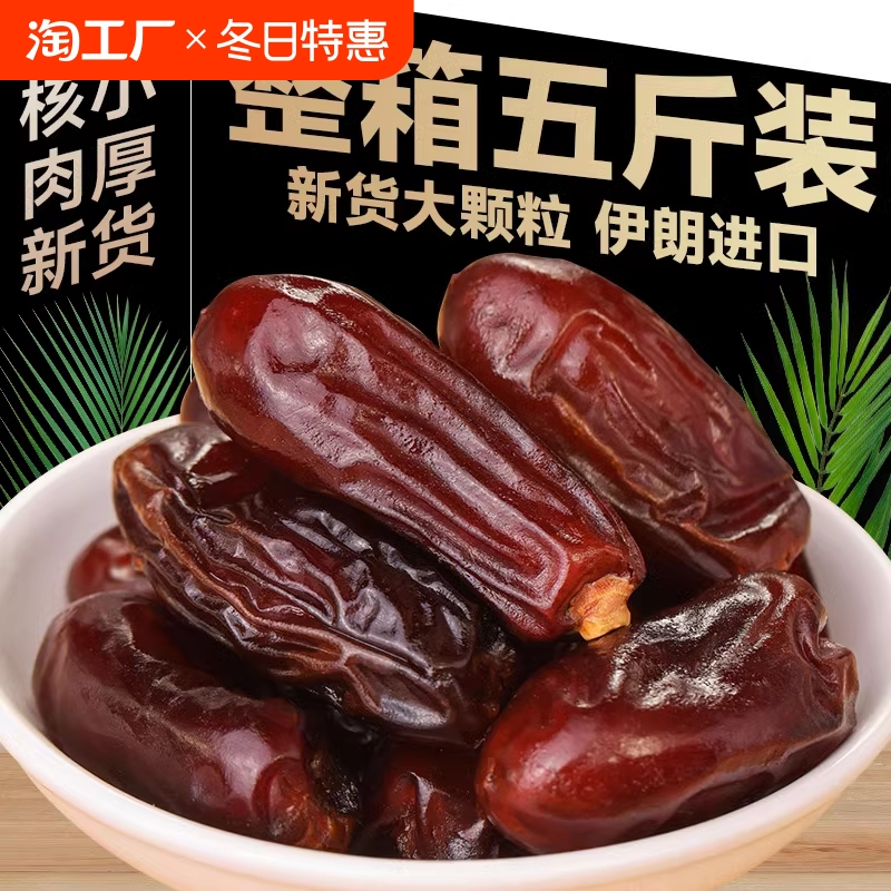 椰枣精品黑耶枣伊朗进口非迪拜阿联酋沙特新疆特产果干蜜饯旗舰店