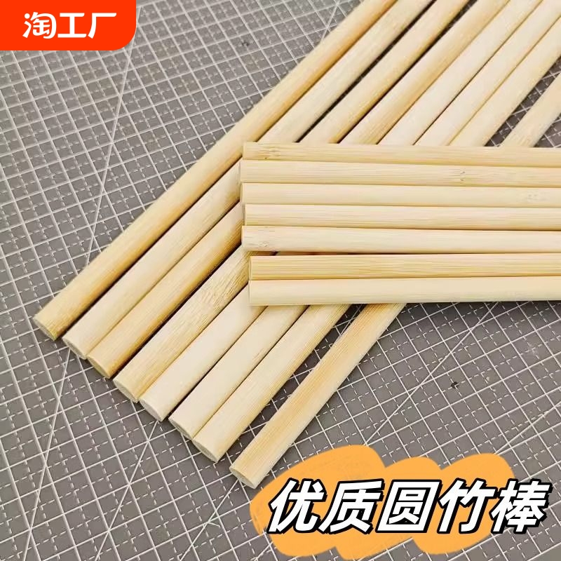 DIY手工建筑模型材料小圆棒竹木棒竹子圆木棍竹棒竹签细竹棍制作