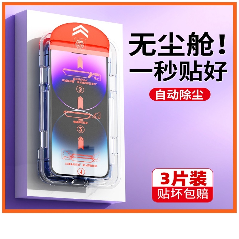 适用苹果15ProMax无尘仓防窥钢化膜iPhone14\/13\/12promax高清xr\/xs手机贴膜118S自动除尘7Plus通保护热弯指纹