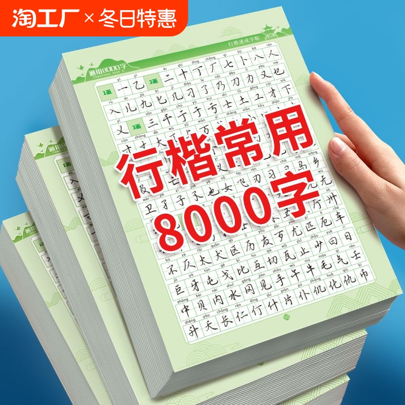 常用8000字行楷速成练字帖成人练字行书临摹练字帖诗词男女生大气漂亮硬笔钢笔专用临摹楷书学生初中生高中生大人控笔训练每日一练