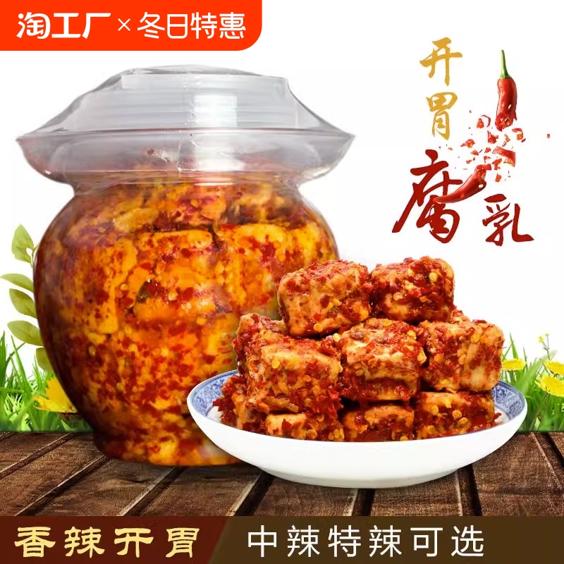 湖南白溪特产香辣豆腐乳手工农家特辣霉豆腐下饭菜酱豆腐红方无油