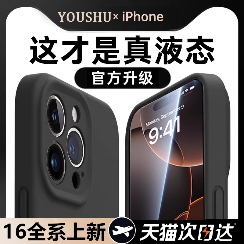 新款液态硅胶适用苹果16promax手机壳iphone16Pro保护套15镜头全包14透明软plus防摔13情侣男女12小众高级感P