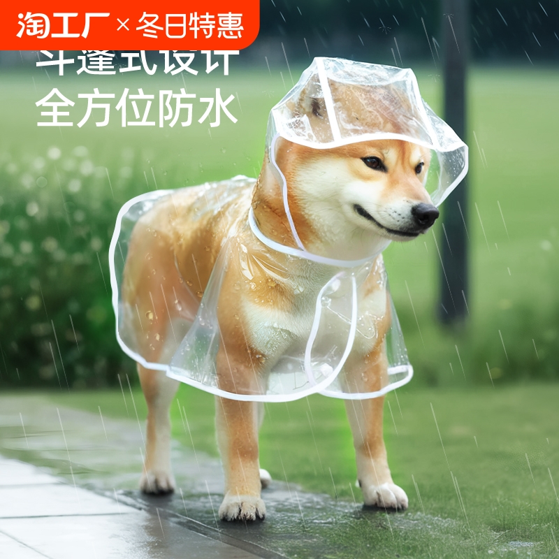 狗狗雨衣斗篷护肚泰迪专用小中型犬柴犬小狗透明雨披防水宠物衣服