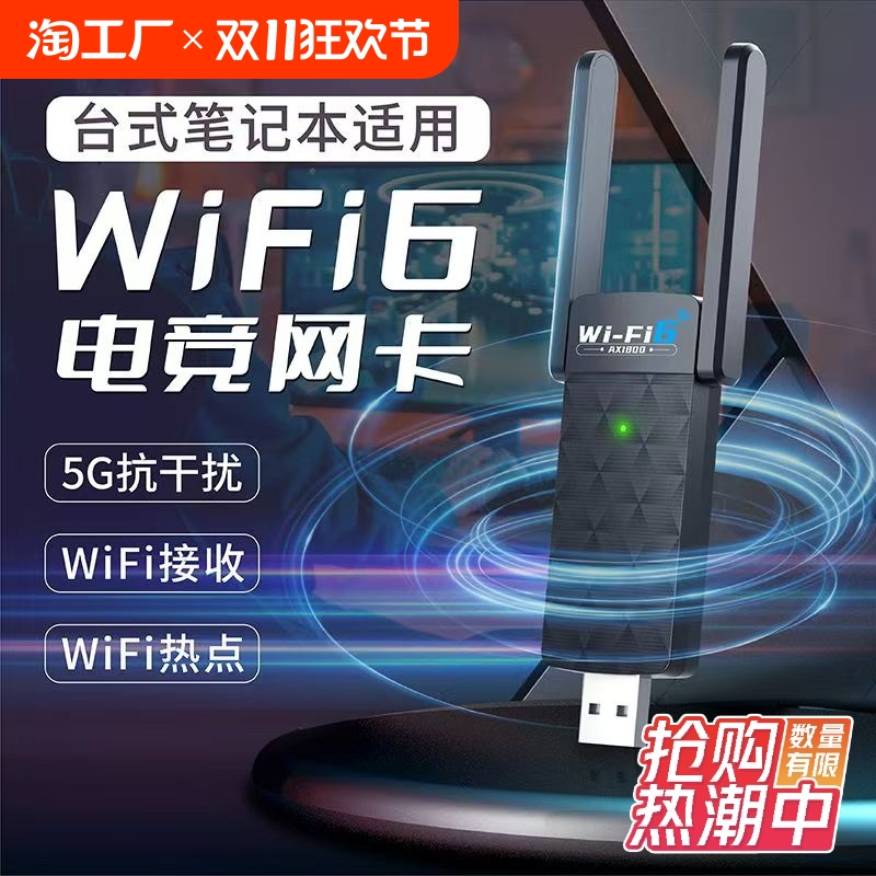 免驱动wifi6无线网卡5G双频千兆AX1800台式机笔记本电脑主机以太网电竞网络外置USB信号接收发射器链接热点