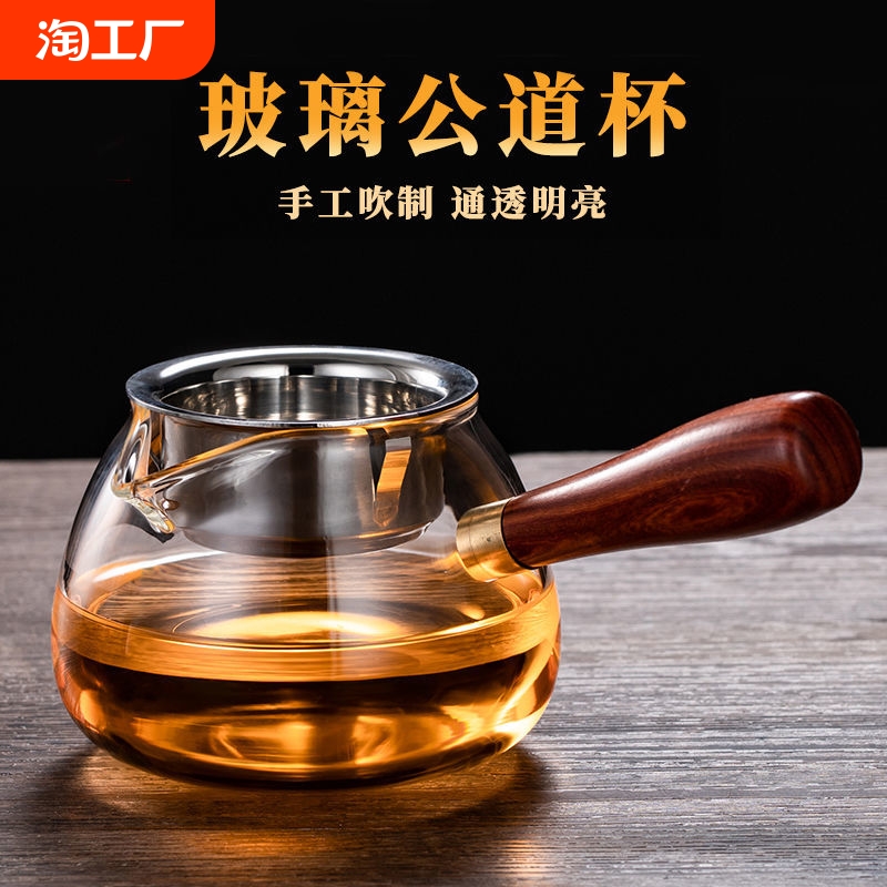 公道杯玻璃茶滤一体套装分茶器茶壶茶海功夫茶具配件泡茶茶漏公杯