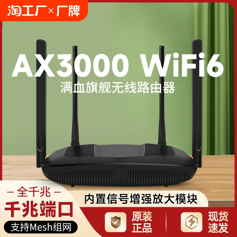 AX3000M全千兆端口WiFi6高速家用无线路由器5G双频穿墙王全屋覆盖大户型mesh分布式漏油器游戏电竞移动电信wf