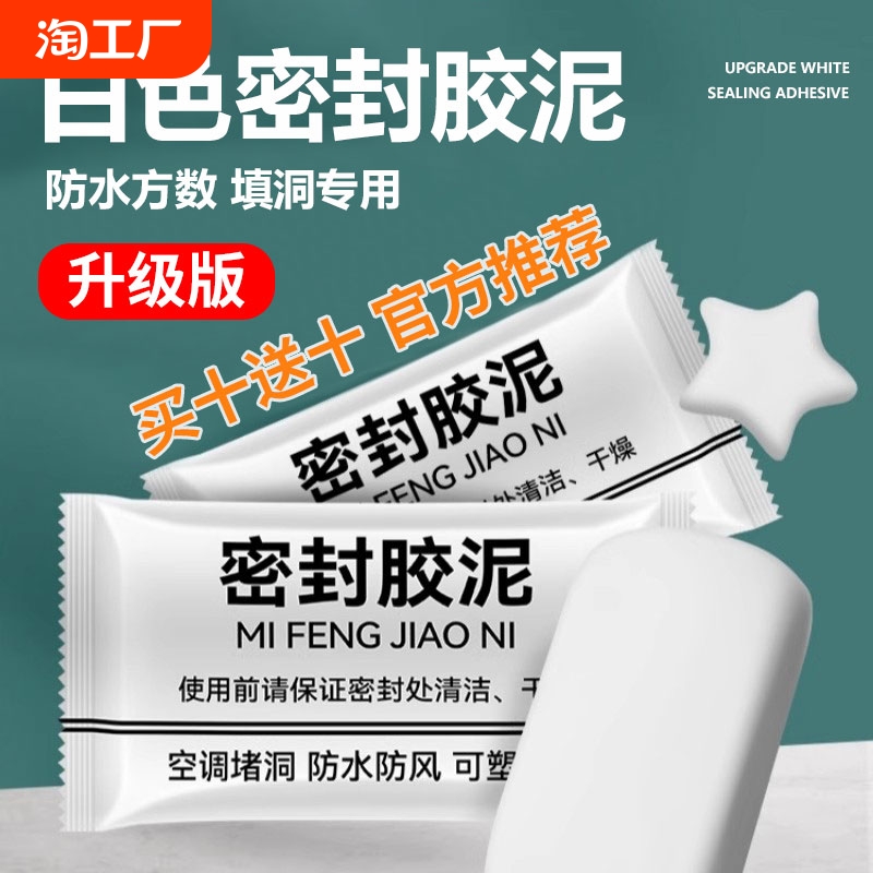 堵洞泥孔塞胶泥堵漏泥密封泥下水管防臭橡胶泥密封防水密封胶冰箱