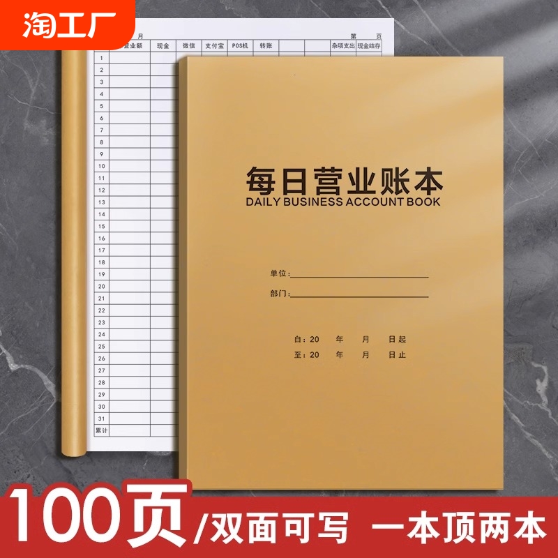 每日营业额记账本现金日记帐本收入收支出明细账店铺做生意流水账服装店餐饮饭店商用销售报表记录台账本账簿