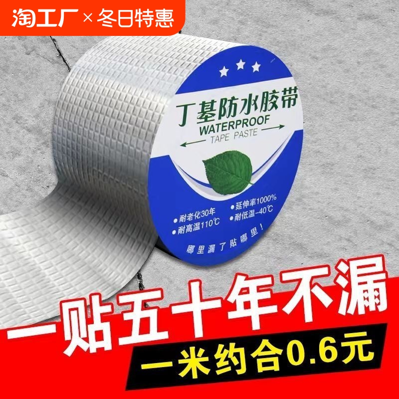 丁基防水胶带防水补漏材料屋顶堵漏王自粘卷材防漏漏水密封强力