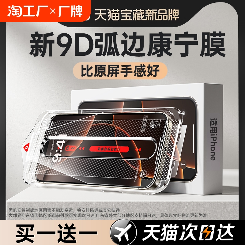 适用苹果16\/15promax钢化膜iphone14pro手机膜13全屏ip11无尘仓12贴膜plus新款xr保护全包x防窥por高清xs防尘