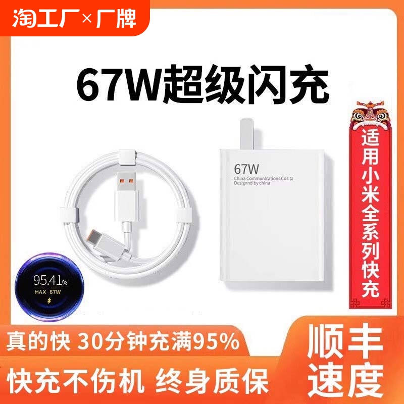 67w快充电器适用小米13\/12SX\/11Ultra红米K60E手机快充头K50插头120W超级闪充14Pro数据线6A原套装正充电线品