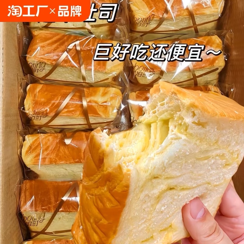 厚切吐司牛乳面包整箱代餐早餐健康速食休闲零食食品饱腹充饥解馋