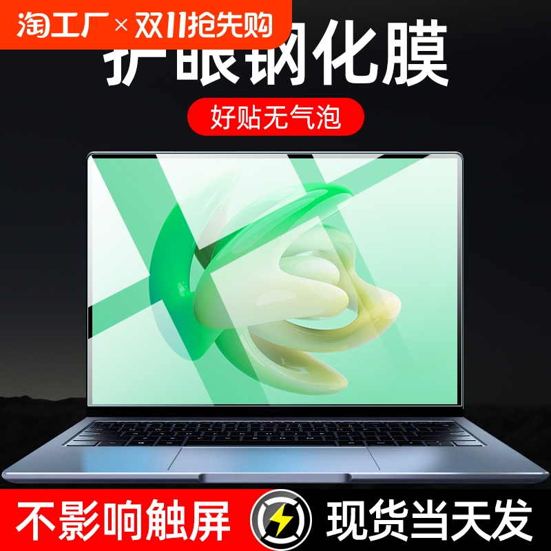 适用于华为MateBook14s屏幕膜13全屏XPro14.2笔记本X E荣耀MagicBook16Pro贴膜D16钢化膜电脑D14触屏15寸2022