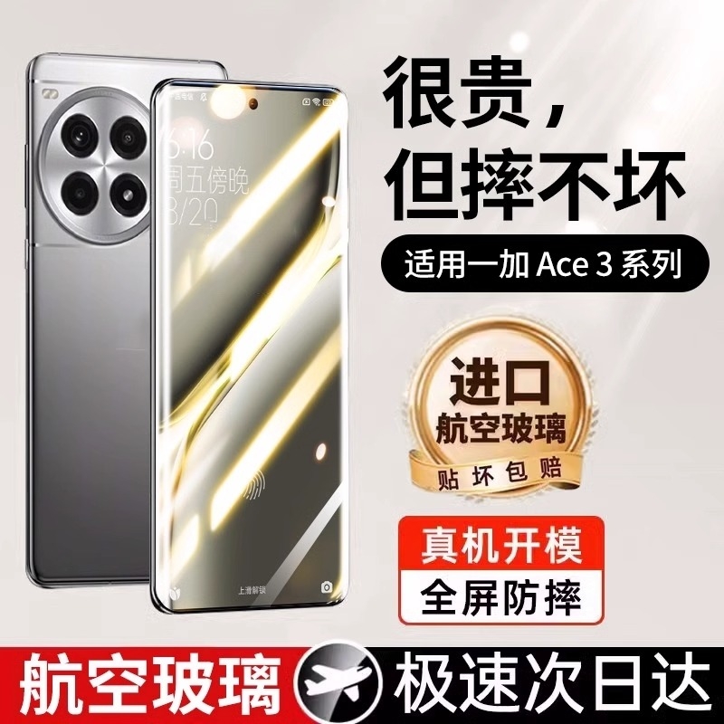 适用一加ace3pro钢化膜13一加ace2手机膜12防窥11曲屏ace3v新款2v水凝9竞速版aec保护10贴9r曲面9rt全胶的8t