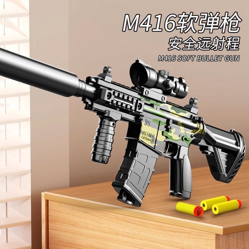 m416软弹枪儿童玩具枪男孩仿真软蛋枪狙击M4机关突击步抢生日礼物