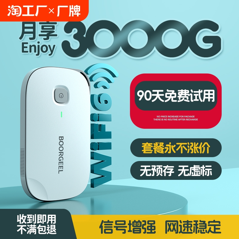 【首月免费】随身wifi无线wifi移动2024新款网络4g流量全国通用三网免插卡路由器车载wilf先用后付正品旗舰店