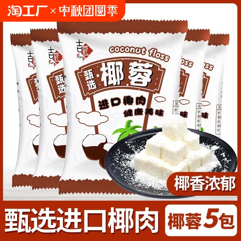 椰蓉椰丝椰蓉粉烘焙专用无添加酥牛奶面包蛋糕饼干馅料碎椰丝球