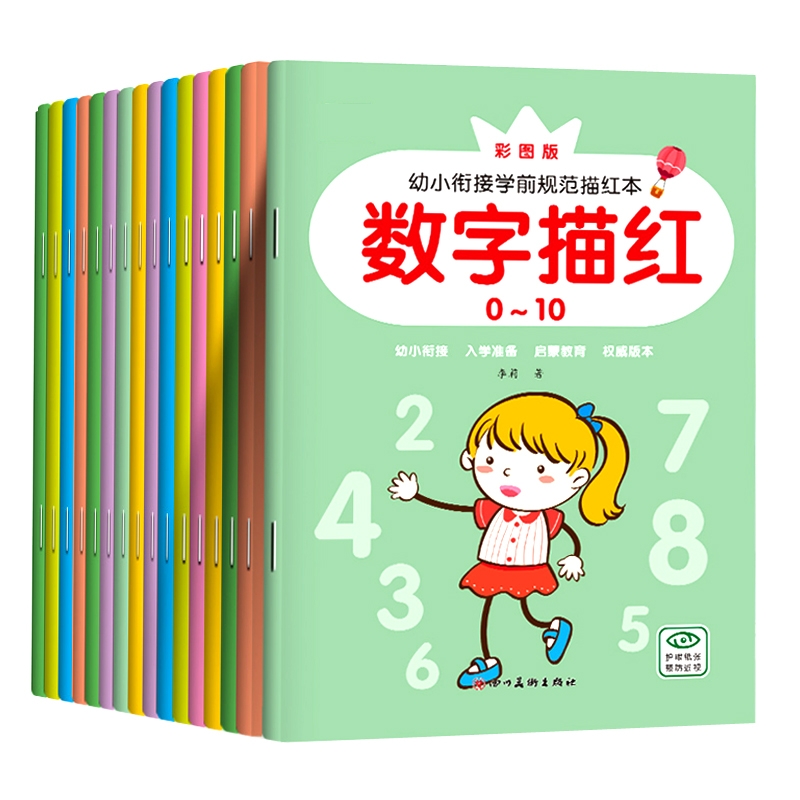 数字描红本幼儿练字贴幼儿园练字写字本帖初学者儿童拼音描红汉字数字0-10-20-100以内加减法幼小衔接偏旁部首笔画点阵控笔训练