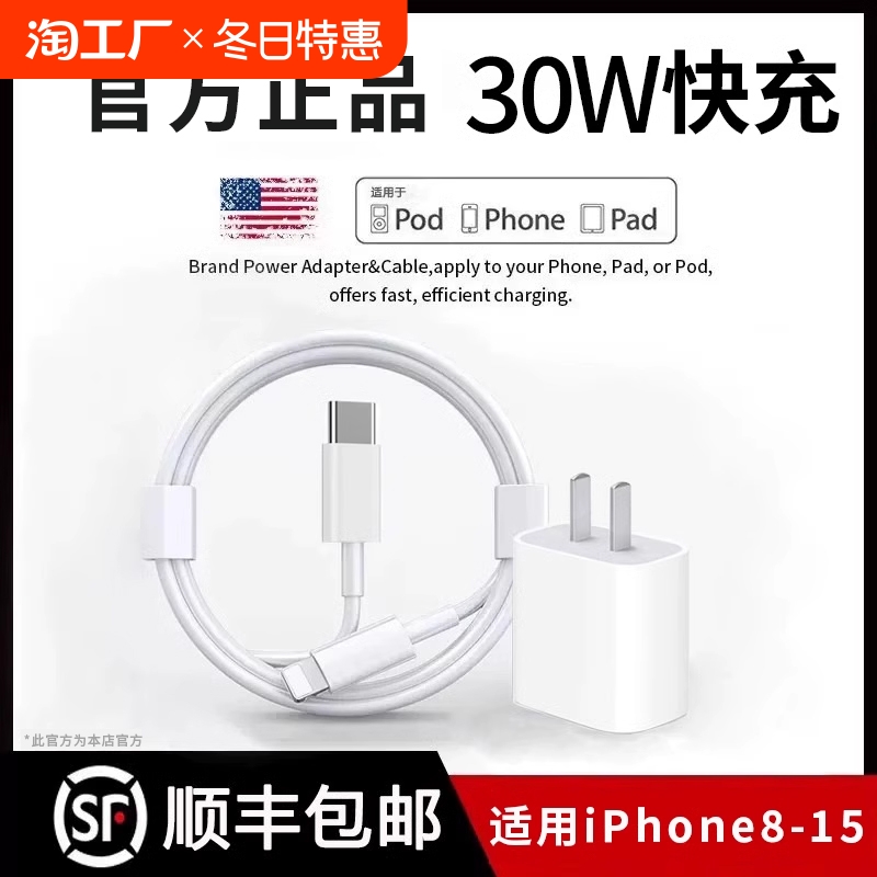 适用iphone15promax充电器头PD30W快充14pro正品usb-c苹果13数据线type-c12插头ipad手机20W闪充11plus套装XR