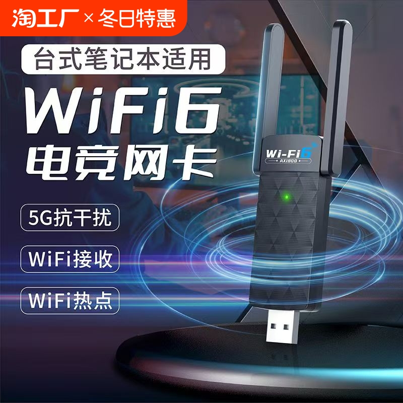 免驱动wifi6无线网卡5G双频千兆AX1300台式机笔记本电脑主机以太网电竞网络外置USB信号接收发射器链接热点