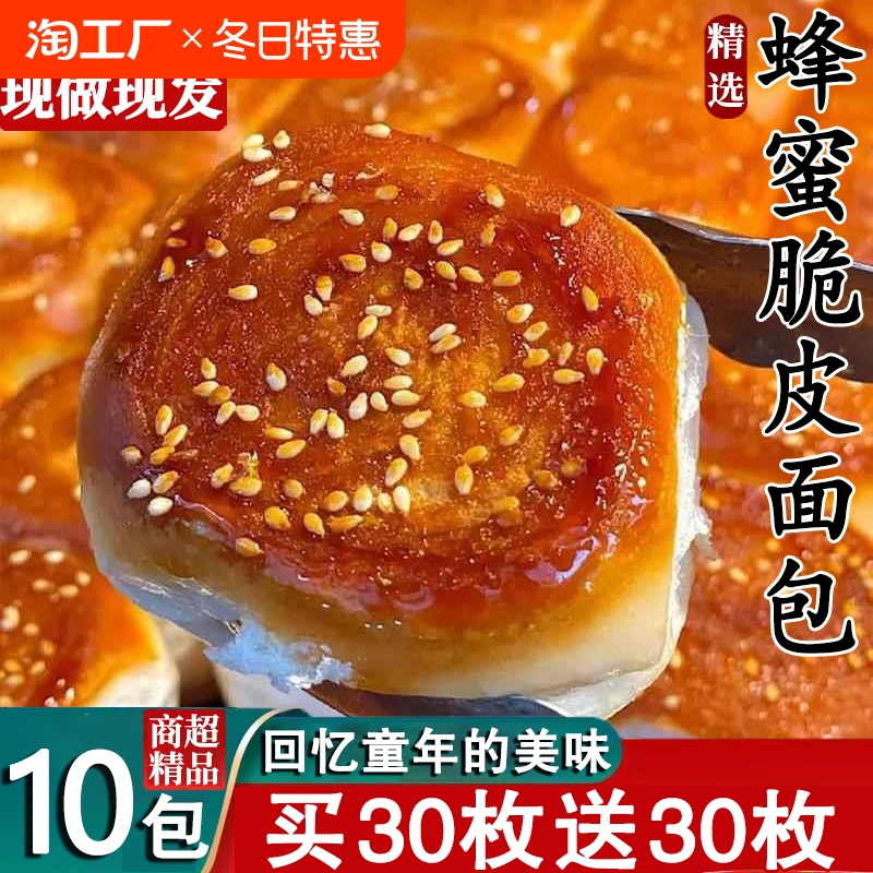 蜂蜜脆底小面包老式手撕豆沙面包整箱早餐糕点点心休闲零食s健康