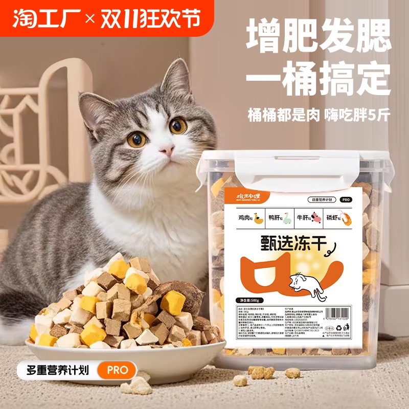 粮小兜鸡肉冻干猫零食猫草猫条鸡胸肉粒蛋黄多春鱼干狗零食鱼油