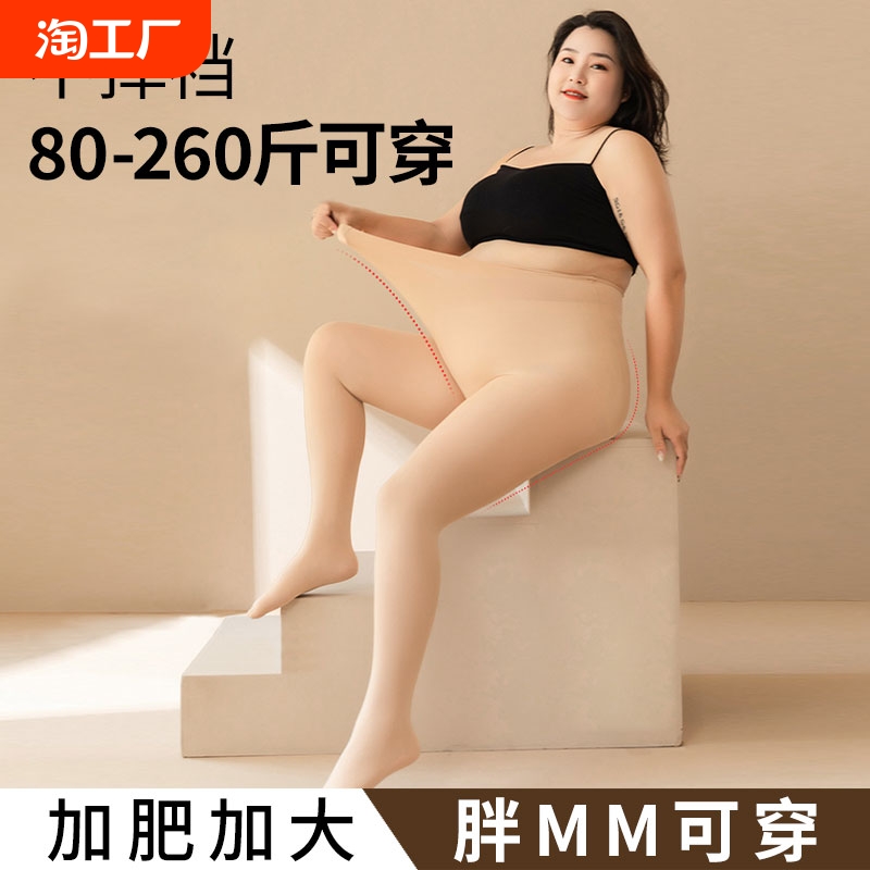 光腿神器丝袜女大码胖m200斤秋冬加绒加厚加肥加大肉色打底连裤袜