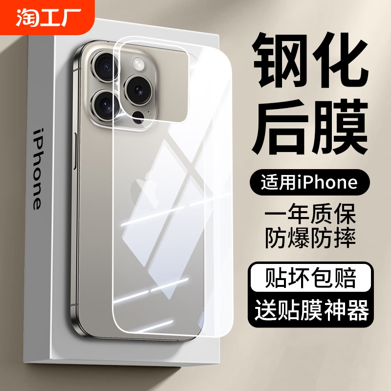 适用iPhone15背膜苹果16promax后膜钢化13pro边框膜14plus手机12全包边后盖11保护pm镜头ip贴纸16后壳全胶