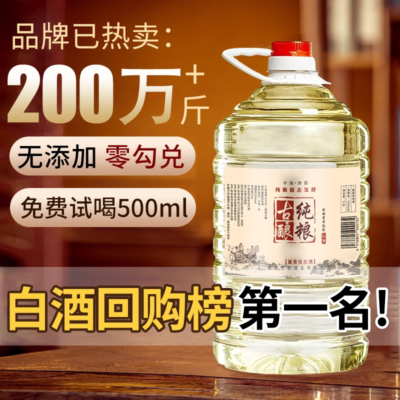 白酒纯粮食酒水高粱老酒高度散装酱香53度桶装散酒泡酒专用酒原浆