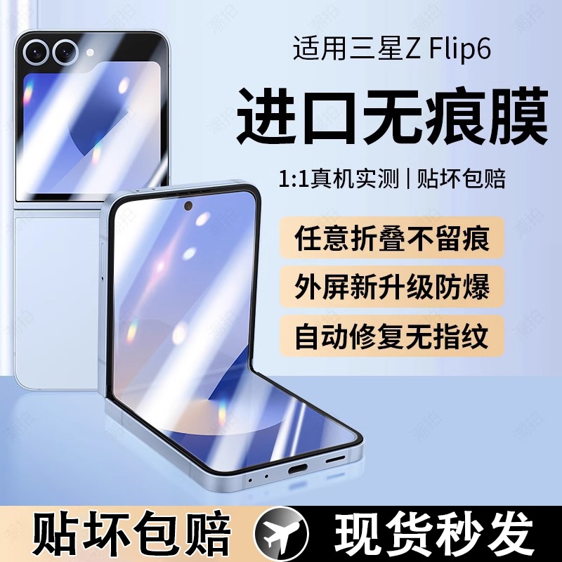 官方正品适用三星ZFlip6手机膜zflip5折叠屏保护膜flip4水凝膜全包新款Galaxyz3内外屏钢化防摔贴膜防偷窥