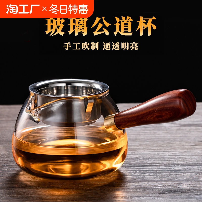 公道杯玻璃茶滤一体套装分茶器茶壶茶海功夫茶具配件高硼硅泡茶