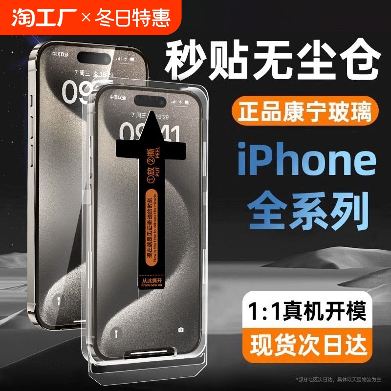 适用苹果15pro钢化膜iphone15promax手机膜15plus防窥膜13\/14xr\/11xs贴膜xip秒贴无尘仓保护疏油层全屏白边