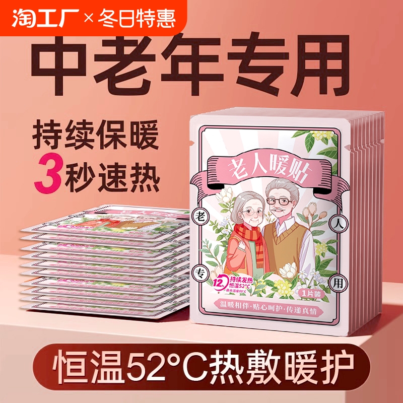 暖宝宝中老年人暖贴官方正品痛经女生用自发热24H暖宫贴冬天艾草