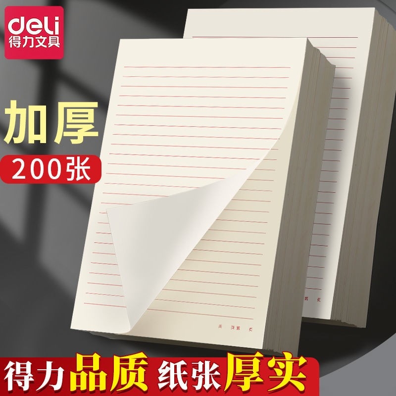 得力横线信纸稿纸16k信笺纸红色单线党员原稿纸信签书信纸入党入团申请书手写信纸本单行条格草稿纸书写