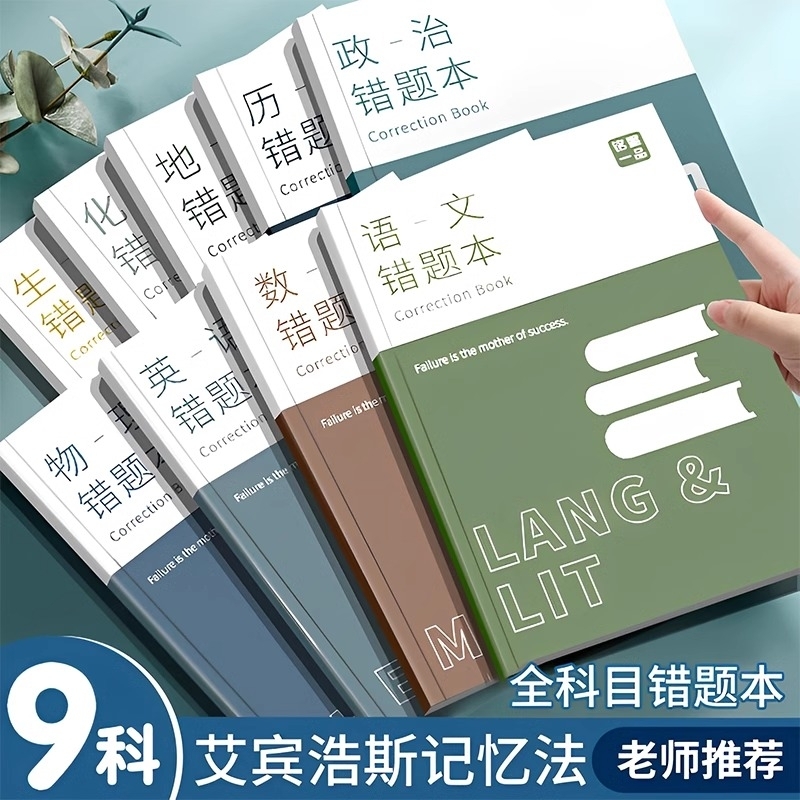 B5分科目笔记本子加厚初高中生专用活页本七科科目本错题本初一中学生用语文数学英语课堂笔记作业本语数英