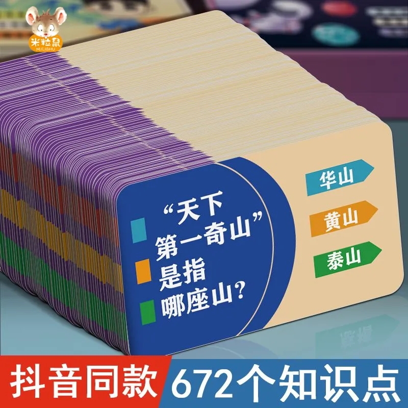 小学生知识能量卡片百科卡牌成语接龙扑克牌儿童益智玩具学习历史