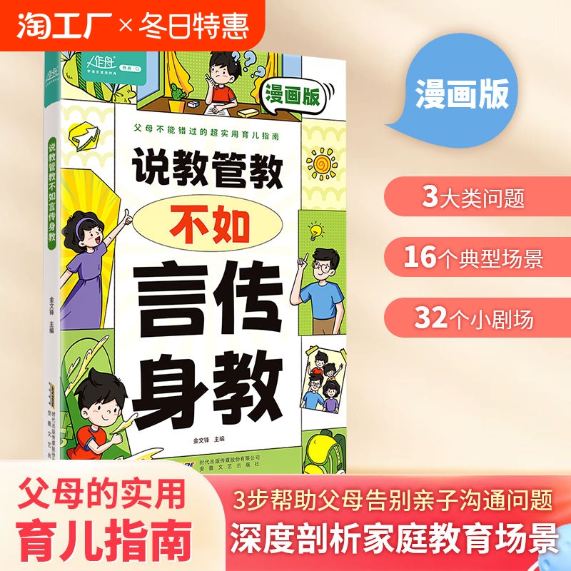 说教管教不如言传身教漫画版6-15岁告别亲子沟通问题育儿指南家教宝典正面管教书籍的语言青春期男孩女孩家庭教育就是拖延症努力