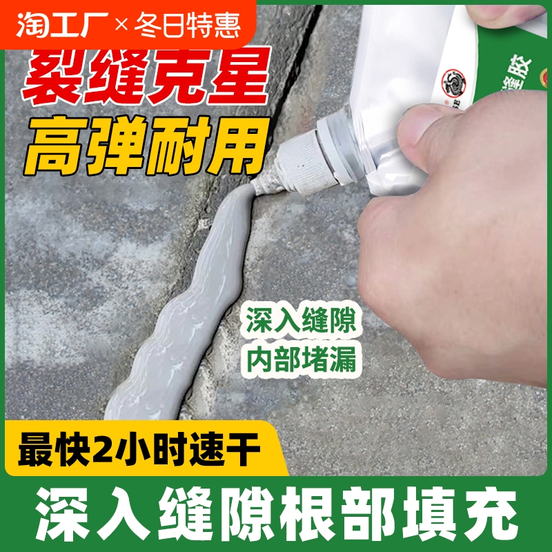 裂缝修补屋顶防水补漏水泥地面墙体缝隙速干灌缝胶密封堵漏填缝剂