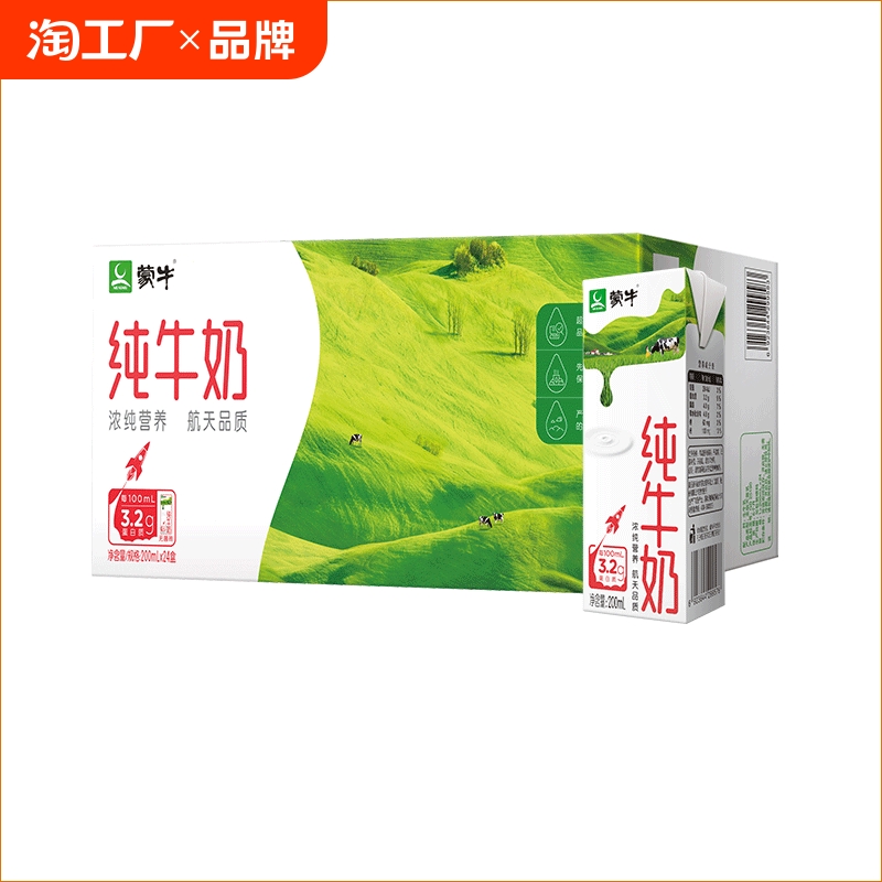 蒙牛纯牛奶200ml*24盒整箱学生儿童营养早餐牛奶