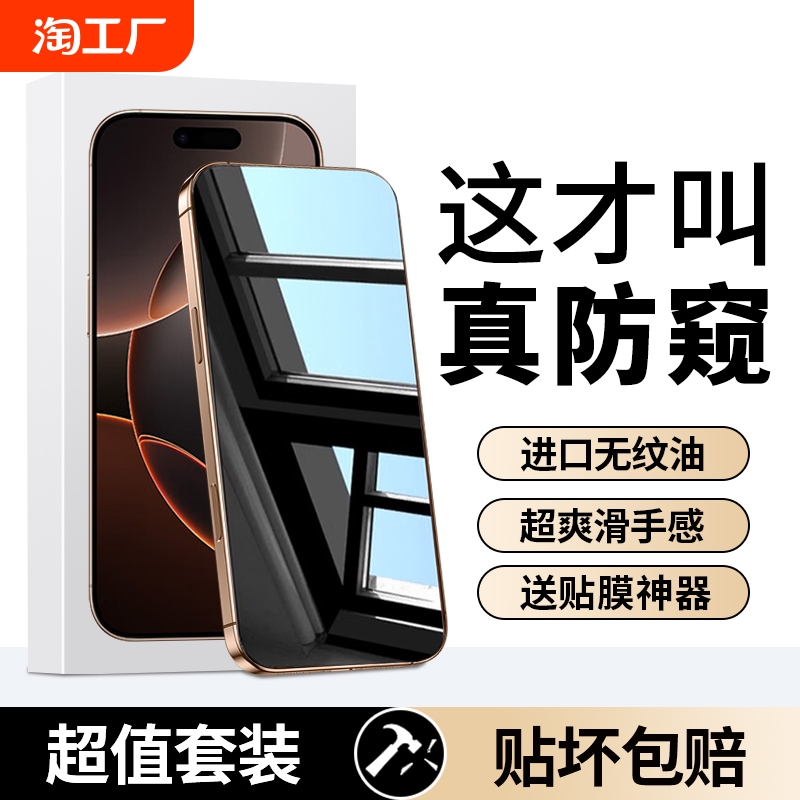 适用苹果14防窥膜iphone15promax防窥16钢化膜13pro手机12全屏11por360度x防偷窥膜xr十四xs专用8plus偷窥7p