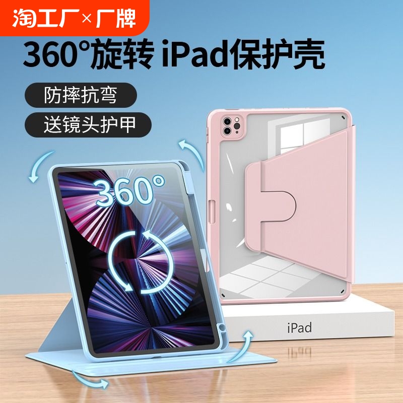 适用于iPad旋转360保护套2024iPad防弯air5保护壳10代防摔Air4苹果11寸平板套10.2带笔槽Pro12.9英寸mini4\/5