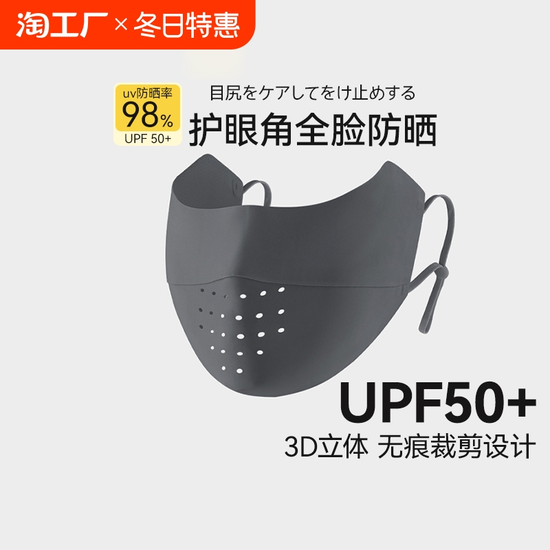 防晒口罩女护眼角透气防紫外线全脸冰丝2024新款夏季薄款遮阳面罩